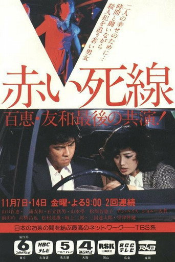 Akai Shisen (1980) poster