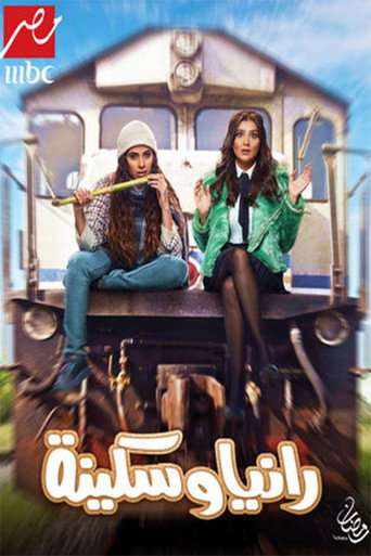 Rania and Sekina (2022) poster