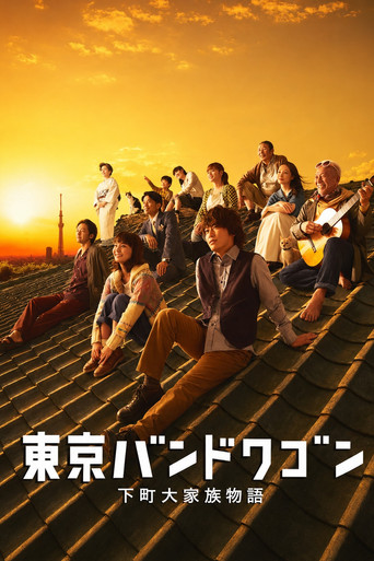Tokyo Bandwagon (2013) poster