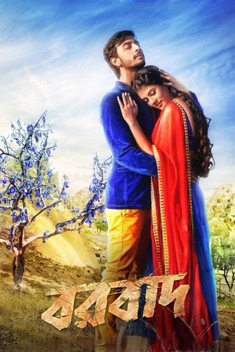 Borbaad (2014) poster