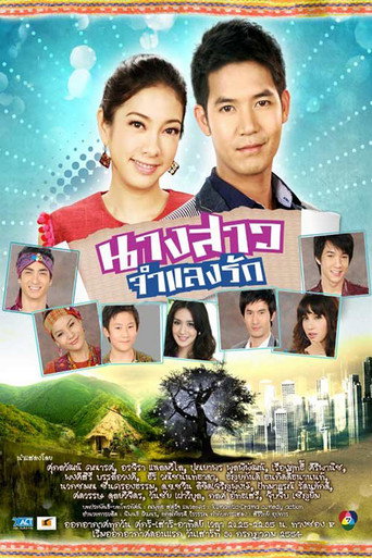 Nang Sao Jumlaeng Ruk (2011) poster