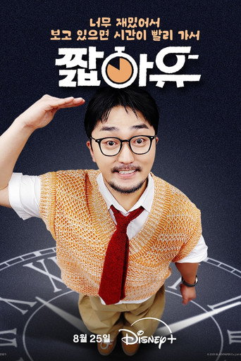 YOO Got a Minute? (2025) poster