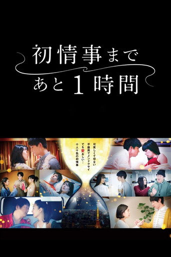 One Hour Left Until the First Affair (2021) poster