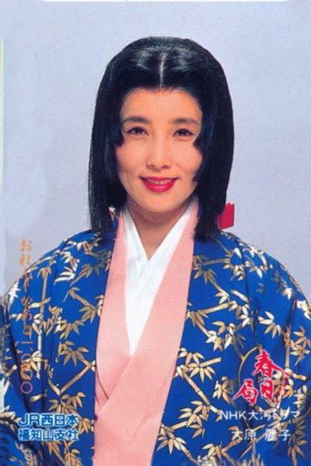 Kasuga the Court Lady (1989) poster