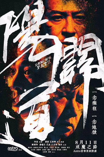 Demon's Path (2018) poster