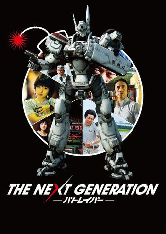 The Next Generation: Patlabor (2014) poster