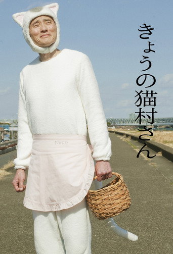 Today's Nekomura (2020) poster