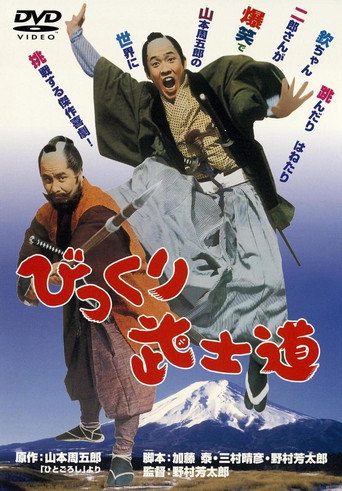 The Witty Samurai (1972) poster