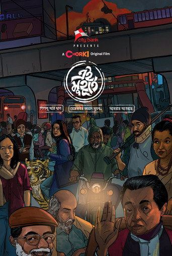 Ei Muhurte (2022) poster