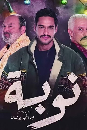 Nouba (2019) poster