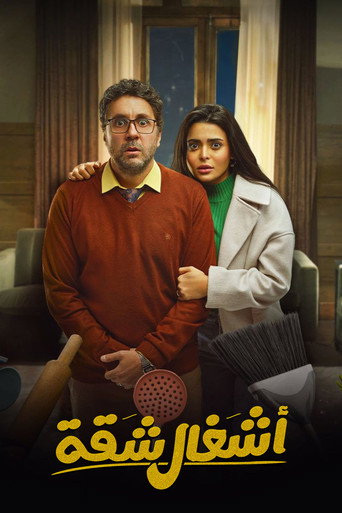Apartment Works (2024) poster