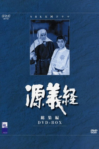 Minamoto no Yoshitsune (1966) poster