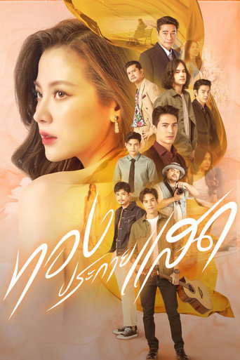 The Lady and Her Lovers (2024) poster