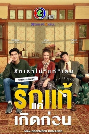 May-December Romance (2021) poster