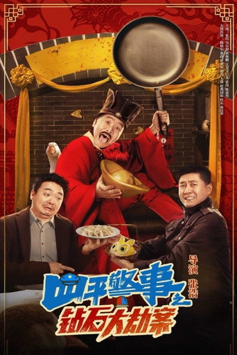 The Diamond Heist (2024) poster