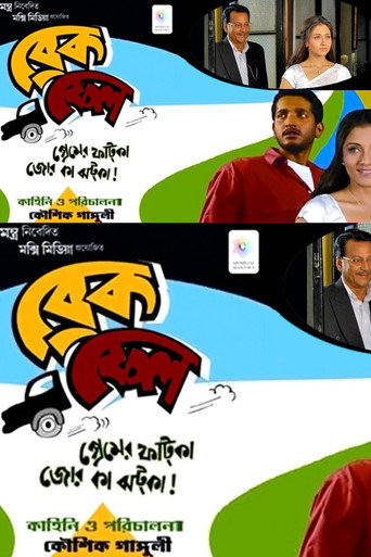 Brake Fail (2010) poster