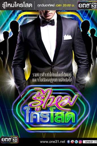 Who Is Single? (2016) poster
