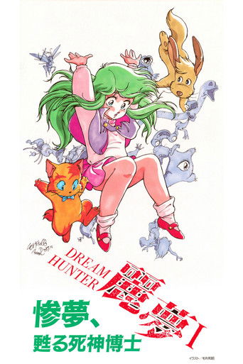 Dream Hunter Rem (1985) poster