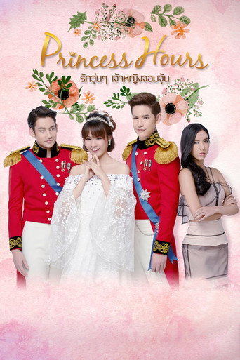 Princess Hours (2017) poster