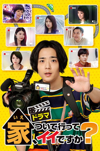 Ie, Tsuite Itte Ii desu ka? (2021) poster