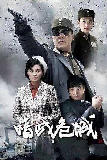 The Spy War (2016) poster