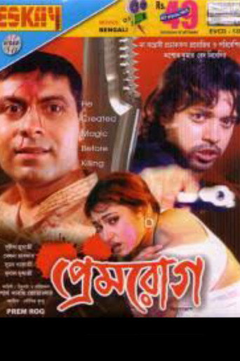 Premrog (2007) poster