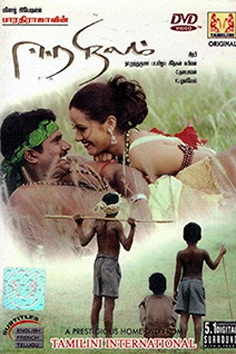 Eera Nilam (2003) poster