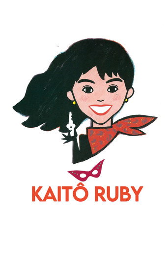 Kaito Ruby (1988) poster