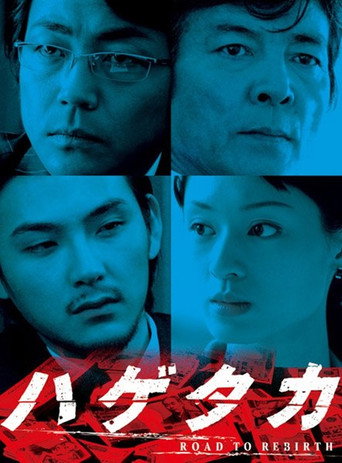 Hagetaka: Road to Rebirth (2007) poster