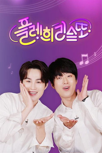 플레희리스또 (2021) poster