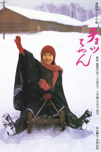 Chotchan (1987) poster