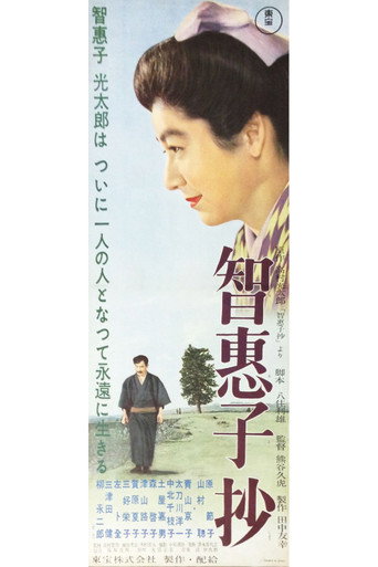 The Chieko Story (1957) poster