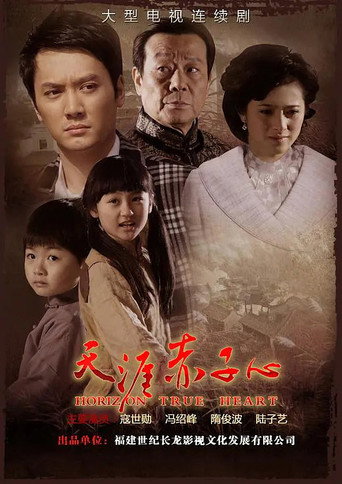 Horizon True Heart (2010) poster