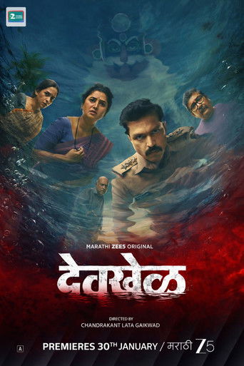 Devkhel (2026) poster