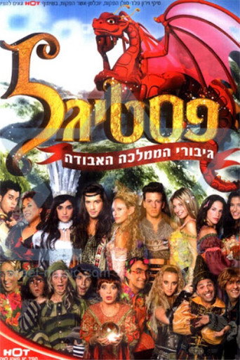 Festigal: Heroes of the Lost Kingdom (2006) poster