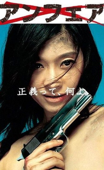 Unfair (2006) poster