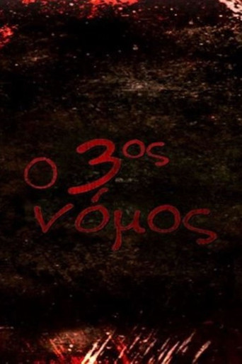 The Third Law / O 3os nomos (2010) poster