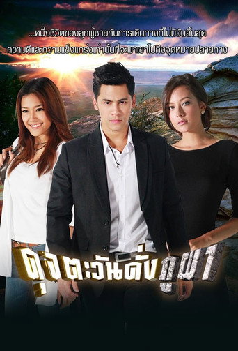 Moral of the Sun (2012) poster
