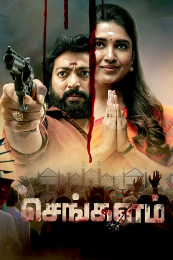 Sengalam (2023) poster