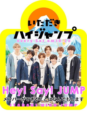 Itadaki High JUMP (2015) poster