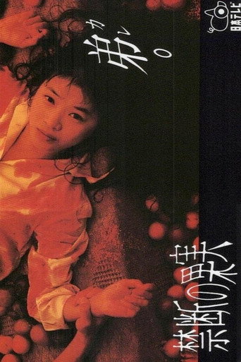 禁断の果実 (1994) poster