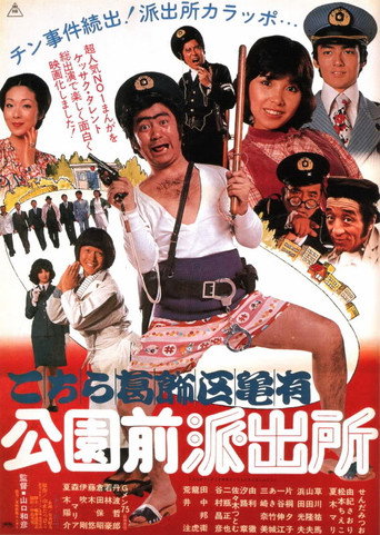 The Extravagant Cops (1977) poster