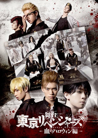 Tokyo Revengers: Bloody Halloween (2022) poster