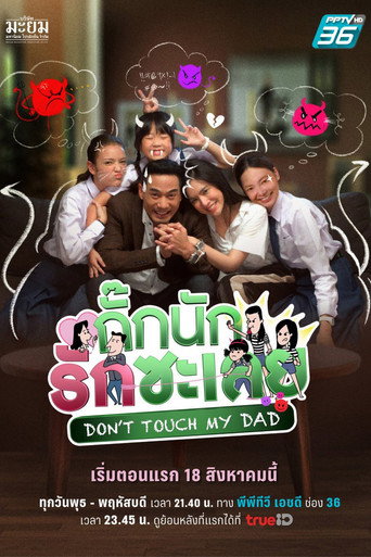 Don't Touch My Dad (2022) poster