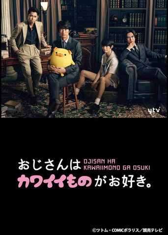 Pops Loves Kawaii Stuff (2020) poster