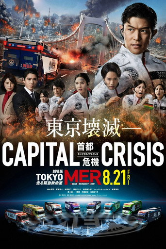 Tokyo MER: Mobile Emergency Room - Capital Crisis (2026) poster