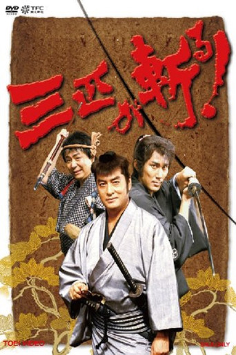 Lethal Three (1987) poster