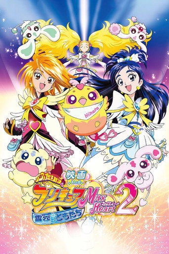 Futari wa Precure Max Heart Movie 2: Friend of Yukizora (2005) poster
