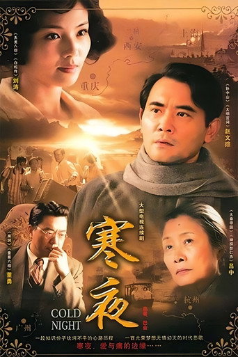 Cold Nights (2009) poster