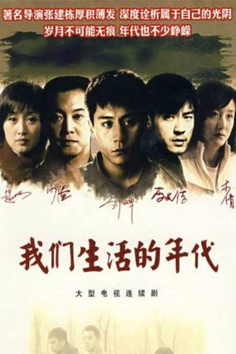 The Time of Our Lives (2008) poster